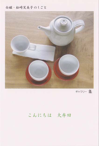 ご案内
