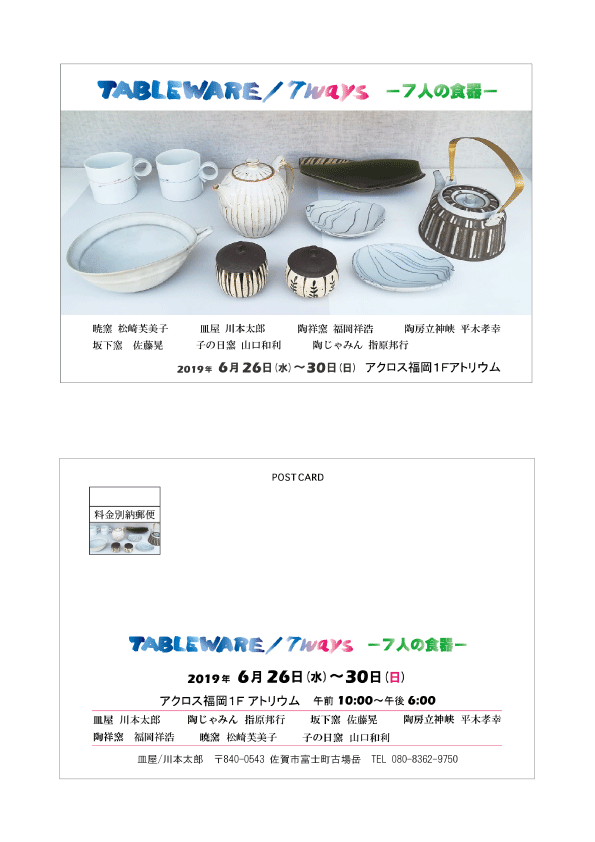 19tableware_dm