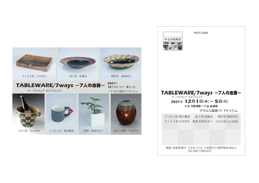 21tableware7_dm