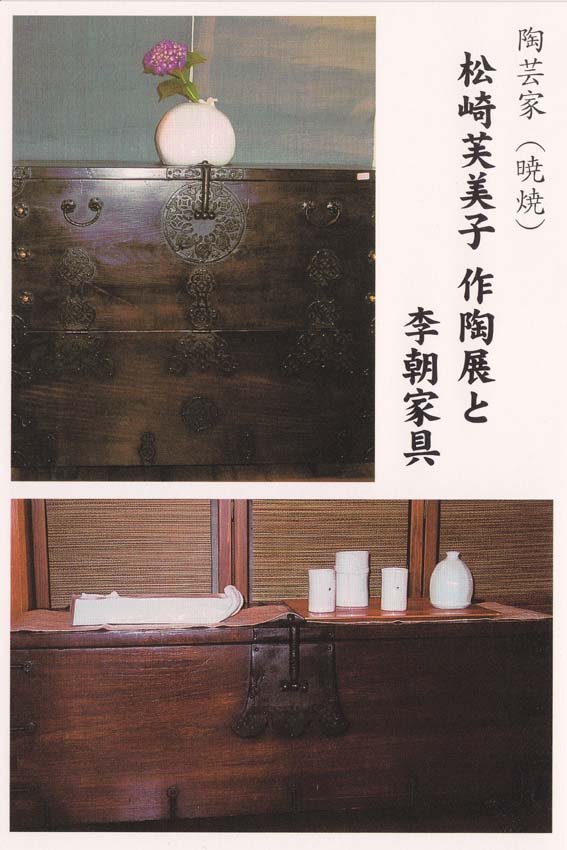 Amazon.co.jp: 暁窯AKATSUKI POTTER'S GUILD 陶芸家松崎芙美子作